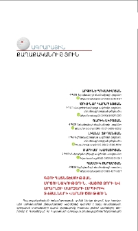 Գյուղատնտեսության մրցունակություն. Վայոց ձորի և Արարատի մարզերի էմպիրիկ տվյալների վերլուծություն