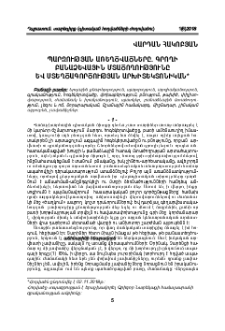 Պարզության առեղծվածները. գրողի բանաձևային մտածողությունը և ստեղծագործության արխիտեկտոնիկան