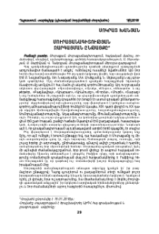 Մուրացանագիտության զարգացման ընթացքը