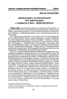 Ժամանակային ընդգրկումները Կիմ Գաբրիելյանի «Չվայելած եդեմ» պատումաշարում