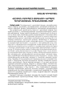 Վաչագան Բարեպաշտ թագավորի կերպարը գեղարվեստական գրականության մեջ