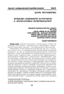 Արցախյան ազատամարտի անդրադարձը Մ. Հովհաննիսյանի ռեպորտաժներում
