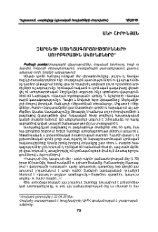 Չարենցի ստեղծագործությունների սուրբգրային ակունքները