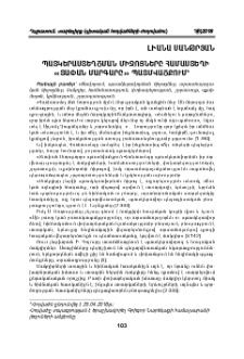 Պատկերաստեղծման միջոցները Համաստեղի «Տափան Մարգարը» պատմվածքում
