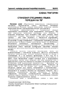 Стилевая специфика языка передач на ТВ