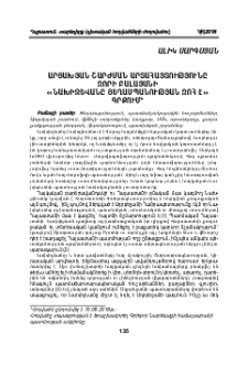 Արցախյան շարժման արտահայտությունը Զորի Բալայանի «Նախիջևանը ցեղասպանության զոհ է» գրքում
