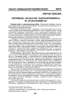 Բարոյական կոնֆլիկտի հնարավորությունն ու լինելիությունը