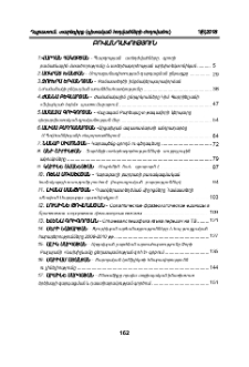 Բովանդակություն; Contents; Содержание