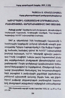 Խորհրդային Հայաստանից ադրբեջանական բնակչության վերաբնակեցումը 1947-1953 թթ.