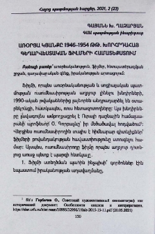Առօրյա կյանքը 1946-1954 թթ. խորհրդահայ գեղարվեստական ֆիլմերի համատեքստում