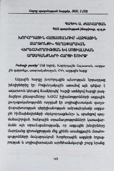 Խորհրդային Հայաստանում «ազգային զարթոնքի» գաղափարական վերահսկողության և սոցիալական արձագանքների հարցի շուրջ