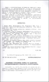 Влияние способов пайки на качество твердосплавного режущего инструмента