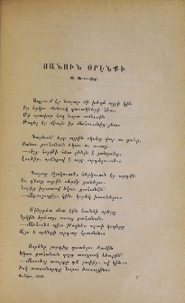 Յանուն օրէնքի