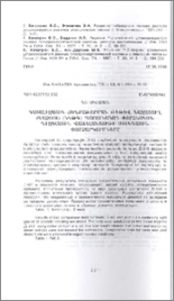 Կատալիզային ճեղքաթորման թեթև գազայուղ (գազօյլ) (ԿԿԹԳ)պարունակող փորձնական դիզելային վառելանյութի ստենդային փորձարկումները։