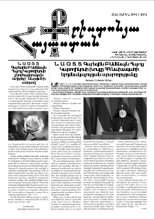 Քրիստոնյա Հայաստան, 2022, մարտ Ա, թիվ 5 (601)