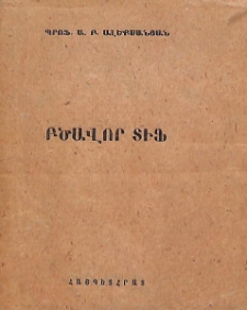 Բծավոր տիֆ