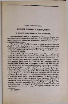 Ցեղային միություններից դեպի պետություն