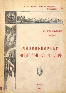 Պատմուածքներ ժողովրդական կեանքէ