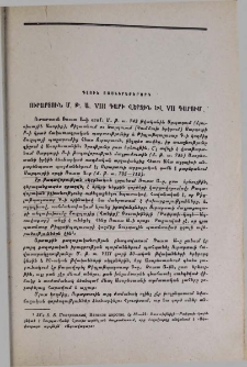 Ուրարտուն մ. թ. ա. VIII դարի վերջին և VII դարում