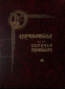 Վասպուրականը եւ իր տարագիր զաւակները