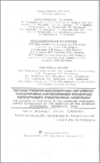 Խմբագրական կոլեգիա