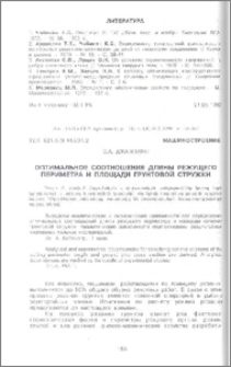 Оптимальное соотношение длины режущего периметра и площади грунтовой стружки