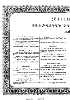 Հայկական Մխիթարեան տպարան