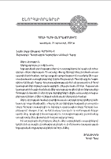 Հռոմի Պապի շնորհավորագիրը