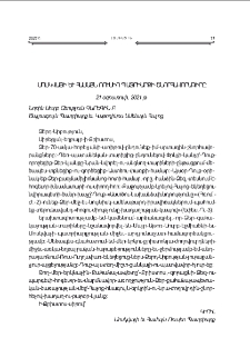 Մոսկվայի և Համայն Ռուսիոյ Պատրիարքի շնորհավորագիրը