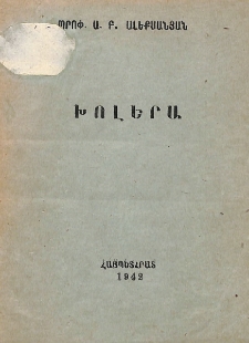 Խոլերա (Խոլերայի պատմությունը, վարակի աղբյուրները, նրա տարածման ուղիները և պայքարը նրա դեմ)