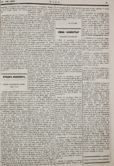 «Մասիսի» թղթակցութիւնը Մուշից օգոստ. 9-ից