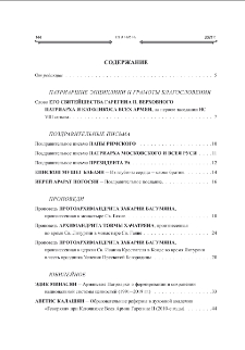 Содержание; Contents; Բովանդակութիւն