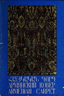 Հայկական գորգ. Մատենագիտություն