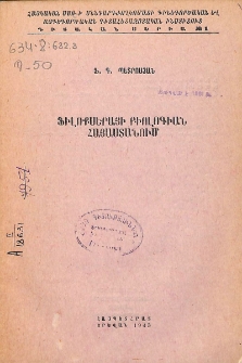 Ֆիլոքսերայի բիոլոգիան Հայաստանում
