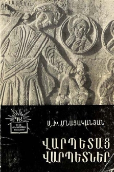 Վարպետաց վարպետներ. Մանուել. Տրդատ. Մոմիկ