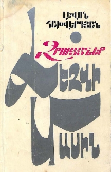 Զրույցներ լեզվի մասին