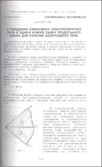 О поведении связанного электроупругого поля в одном классе задач продольного сдвига для кусочно-однородного тела