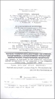 Խմբագրական կոլեգիա