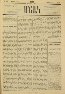 Անգլիան ինչ շահ ունի