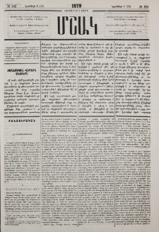 Հայ երիտասարդութիւնը