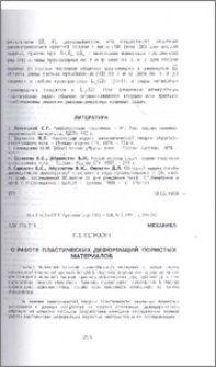 О работе пластических деформаций пористых материалов