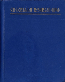 Հովհաննես Այվազովսկի