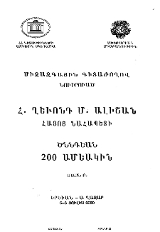 Հայր Ղեւոնդ Ալիշան կրօնաւոր Մխիթարեան