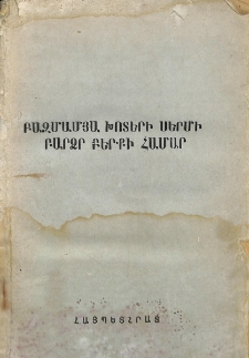 Բազմամյա խոտերի սերմերի բարձր բերքի համար