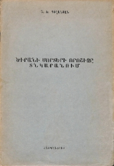 Ծիրանի սորտերի որոշիչը տնկարանում