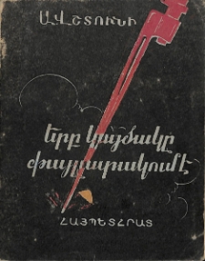 Երբ կայծակը փայլատակում է
