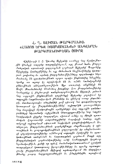 Հ․Ղ․ Ալիշան թարգմանիչ․ «Հայոց երգք Ռամկականք»ի անգլերէն թարգմանութեան շուրջ