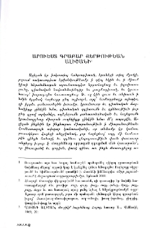 Արուեստ գրաբար քերթութեան Ալիշանի
