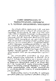 Հայոց առասպելական և պաշտամունքային համակարգը Հ․Ղ․ Ալիշանի հետազօտական դիտակէտում