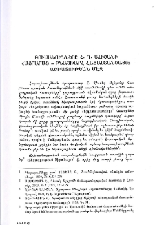 Բուսանունները Հ․ Ղ․ Ալիշանի «Այրարատ- Բնաշխարհ Հայաստանեայց» աշխատութեան մէջ